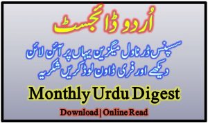 Latest Urdu Digest July 2020 Download Online