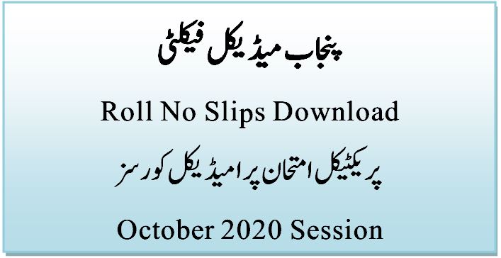 PMF Roll No Slips 2022 Punjab Medical Faculty Exams