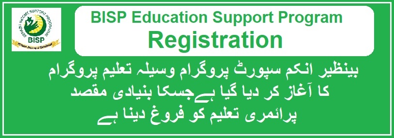 BISP Education Support Program 2020 Registration