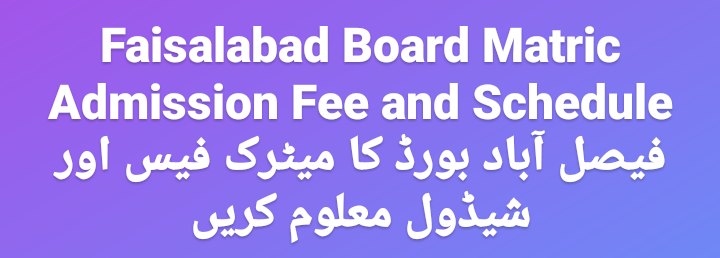 Faisalabad Board Matric Admission Fee Schedule 2022