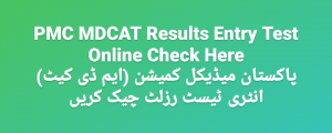 PMC MDCAT Entry Test Result 2022