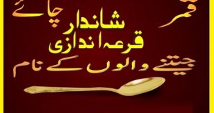 Qamar Tea Gold Spoon Lucky Draw 2022
