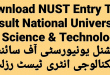 NUST Entry Test Result 2023 NUST University