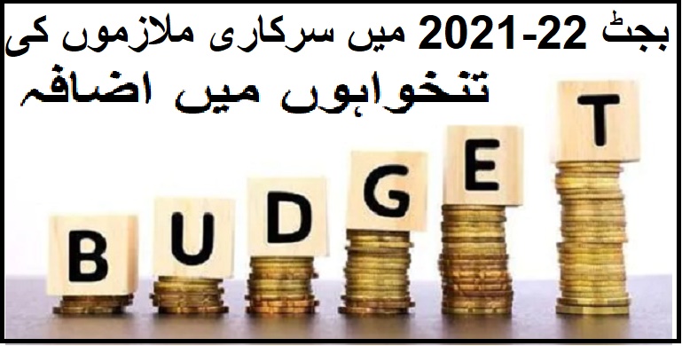 Salary Increase 2021-22 Budget Pakistan