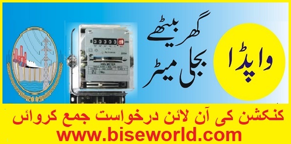 Electricity New Connection System Online Apply ENC