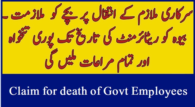 Claim For Death of Govt Employees Pakistan