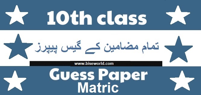 10th Class Guess Paper 2022 All Punjab Boards