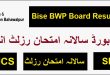 BISE Bahawalpur 12th Class Result 2022 BWP SMS Code