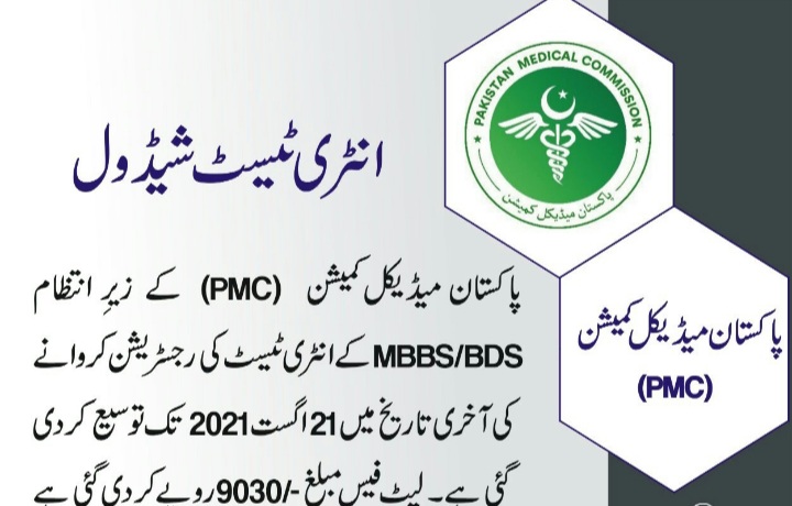 PMC Entry Test Registration Schedule MBBS BDS