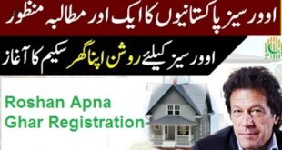 Roshan Apna Ghar Scheme Launched for Overseas of Pakistan
