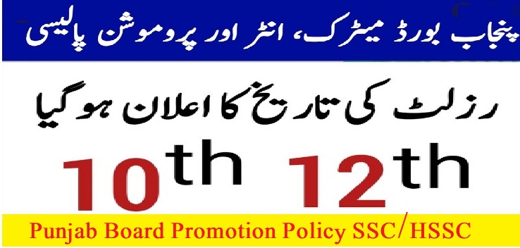 Promotion Policy for Matric Intermediate Students SSC/HSSC