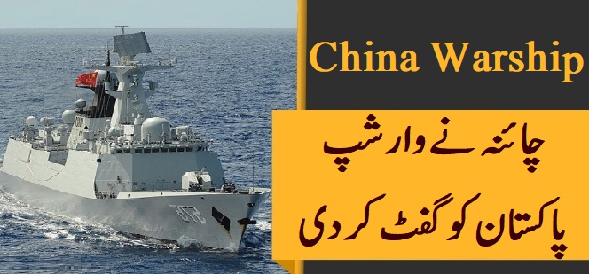 CSSC China Warship Pakistan Delivered To Pak Navy