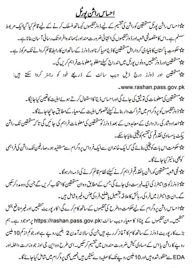 PM Ehsas Rashan Madad Program 2021 Detail in Urdu