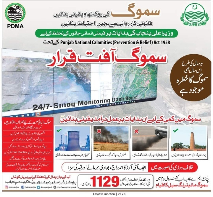 PDMA Smog Monitoring Cell Helpline Number