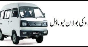 Suzuki Bolan Price in Pakistan 2021 check online details