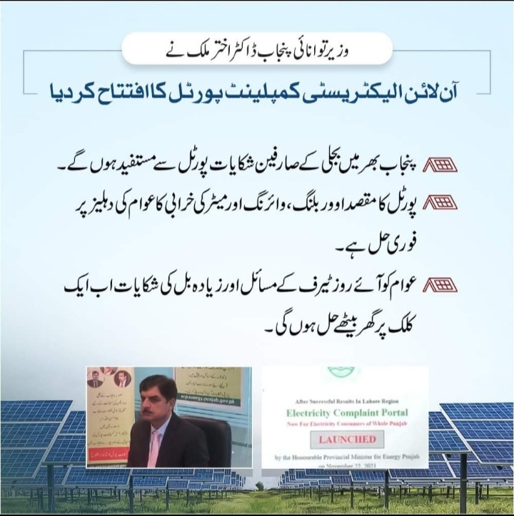 Online Electricity Complaint Portal Online For Over Billing of WAPDA