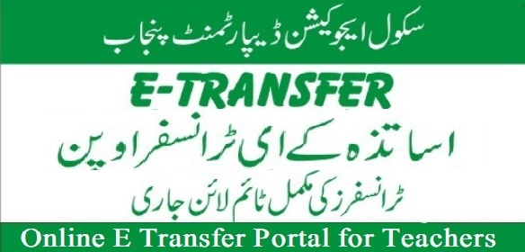 E Transfer Online Portal for Teachers by HED