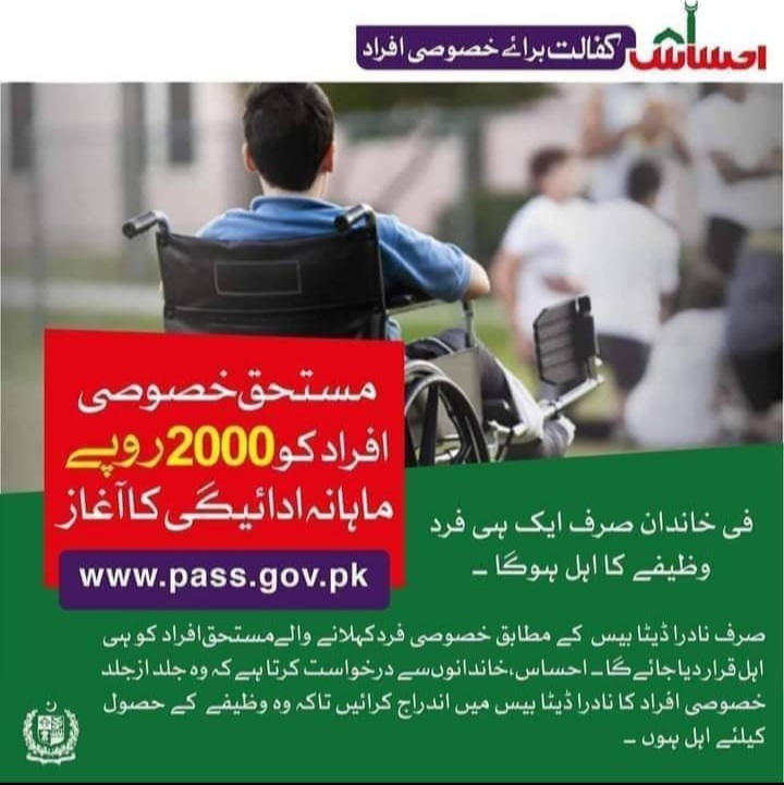 PM launched Hum Qadam Program 2021 For Disabled Person