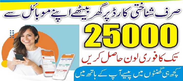Barwaqt Loan Apply Online in Pakistan Urdu Detail