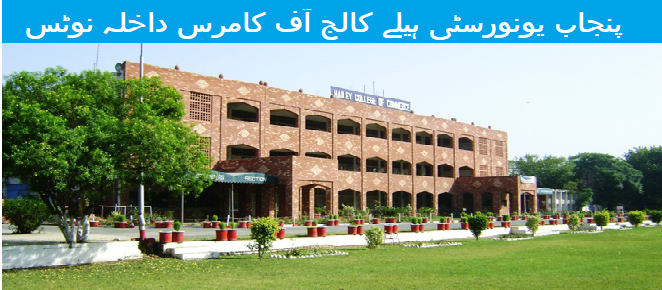 PU Hailay College of Commerce Admission 2021-22