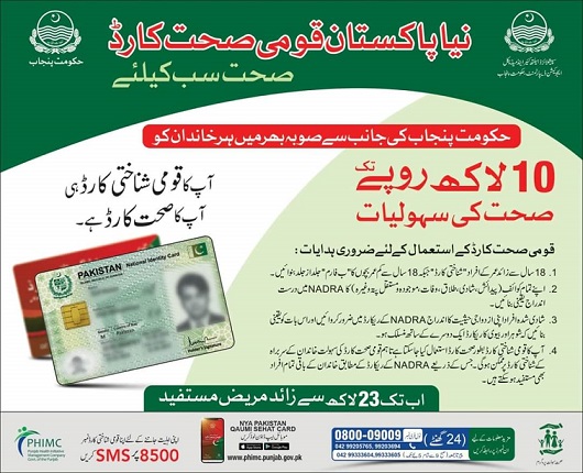 New Pakistani National Health Card Amount Rs. 10 Lakh
