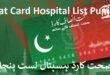 Sehat Card Hospital List District and Location Address