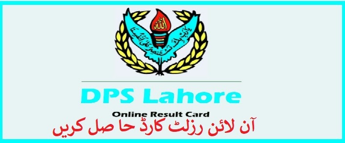 DPS Lahore Result Card 2022 Download PDF File