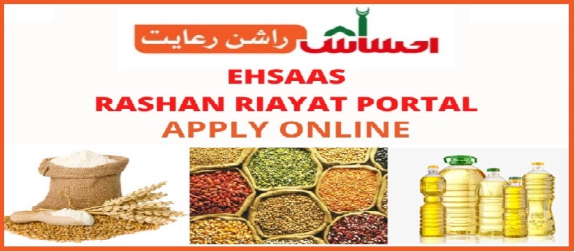 Ehsaas Rashan Riayat Registration Online Portal
