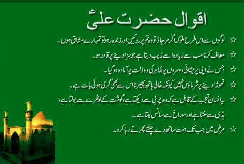 Hazrat Ali Birthday Quotes in Urdu Download Free