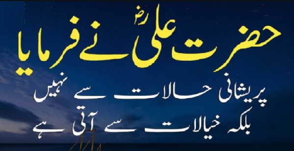 Hazrat Ali Birthday Quotes in Urdu Download Free