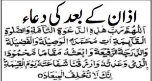 Azan Ke Baad ki Dua Sunni Image Download Hadees