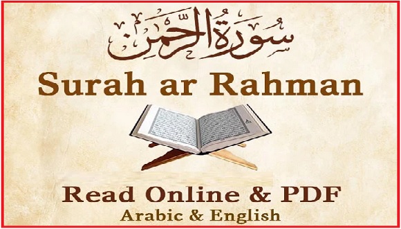 Surah Al-Rahman Arabic PDF Download MP3