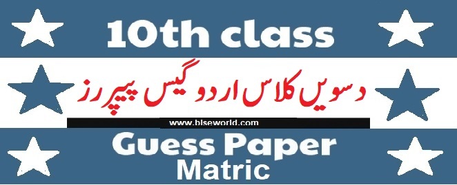 Class 10 Urdu Guess Paper 2022 Download