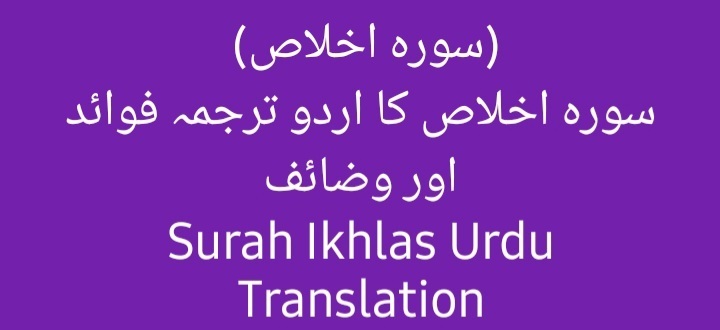 Surah Ikhlas Translation in Urdu Benefits & Wazifa