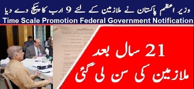 Time Scale Promotion Federal Government Notification, Rules, Policy