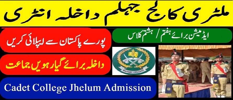 Cadet College Jhelum Admission 2022 Online Application Form