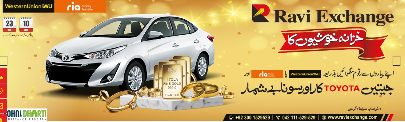 RECL Ravi Exchange Car Lucky Draw Win Gold