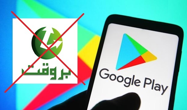 Barwaqt App Removed From Play Store It is no more working