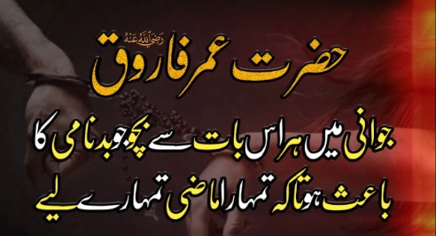 Hazrat Umar Farooq R.A quotes SMS pics status in Urdu