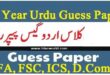 Urdu 2nd Year Guess Paper 2022 Download PDF