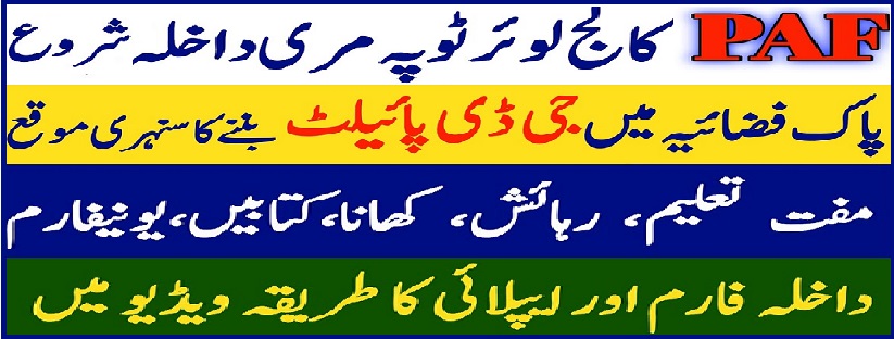 PAF College Lower Topa Murree Admission 2022-23 Advertisement