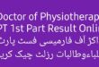 DPT Part 1 Result 2022 Doctor of Physiotherapy