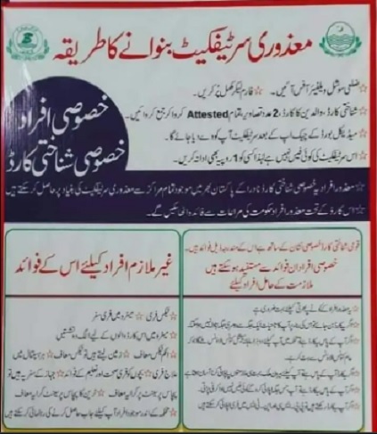 Disabled Person Fanancial Support for Special CNIC Card