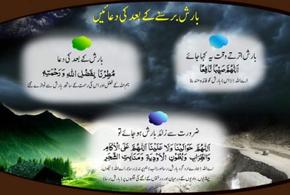 Dua for Rain in Arabic What to Recite when it is Raining Today