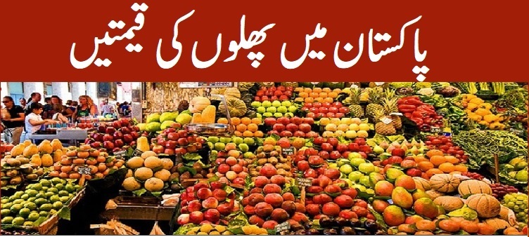 Fruits Prices in Pakistan (Fruit Rate List Today)
