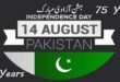 Pakistan 75th Independence Day Quotes in Urdu and English Download