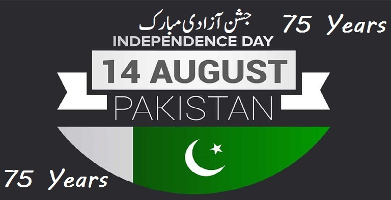 Pakistan 75th Independence Day Quotes in Urdu and English Download