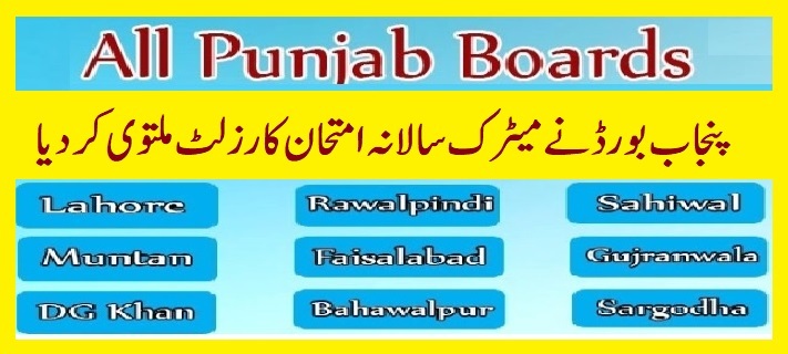 Punjab Board Matric Result Postponed New Date Announced