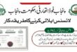 Punjab Food Authority Licence Apply Online Portal, Fees, Challan Form