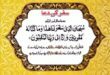 Safar Ki Dua in Urdu Text Tarjuma Ke Sath Translation
